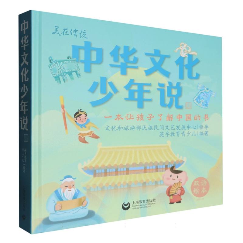 中华文化少年说