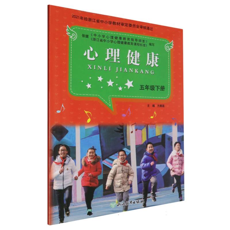 心理健康（5下）