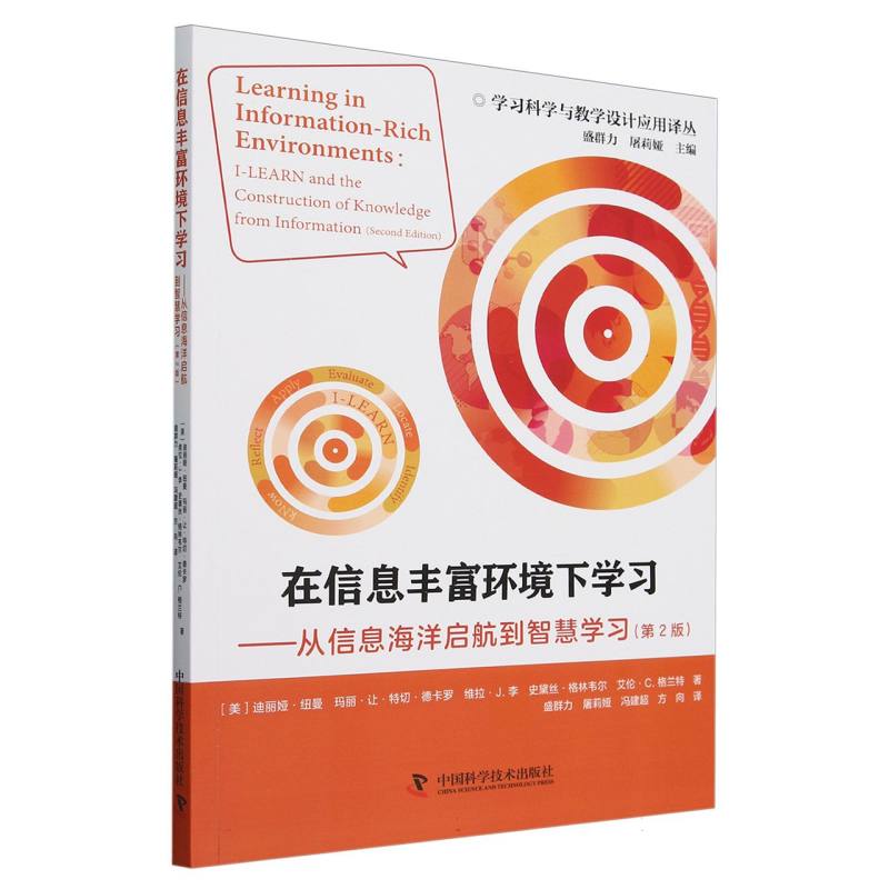 在信息丰富环境下学习——从信息海洋启航到智慧学习