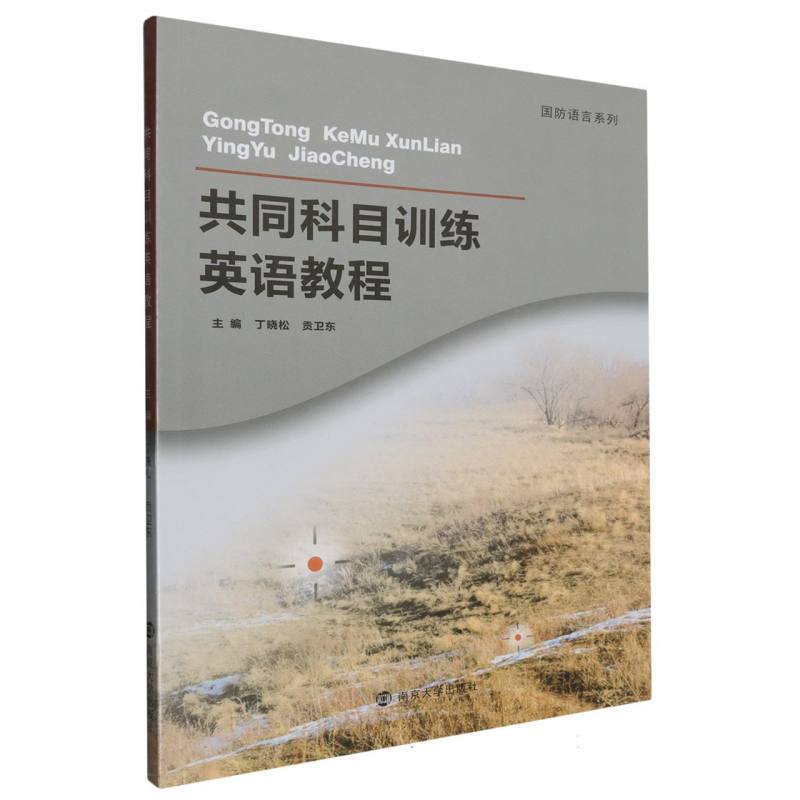 共同科目训练英语教程