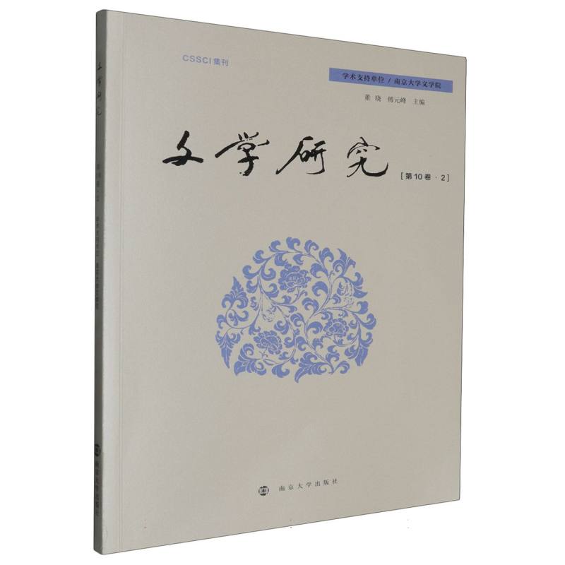 文学研究