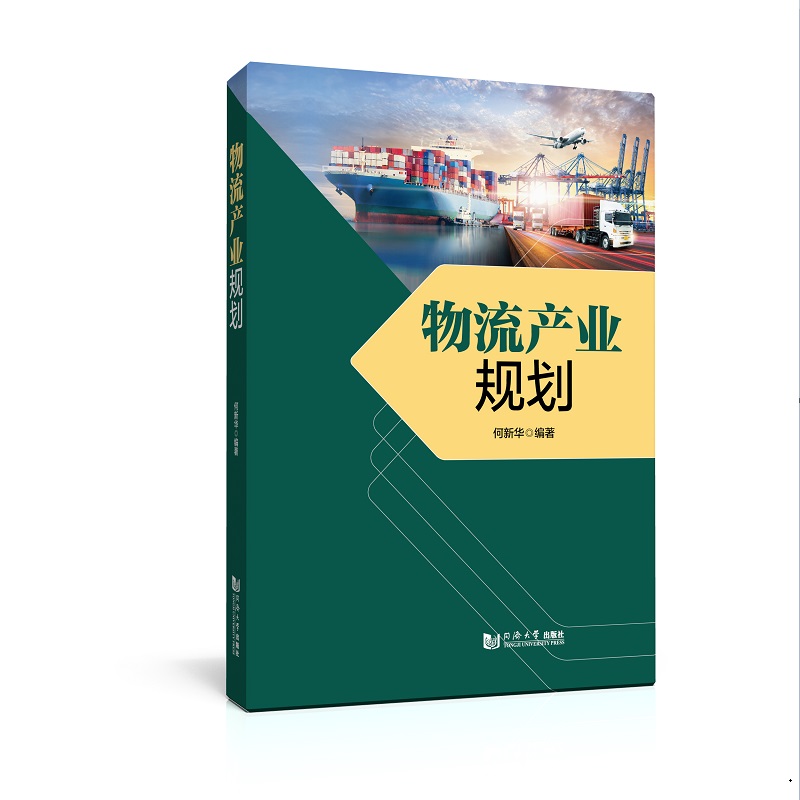 物流产业规划