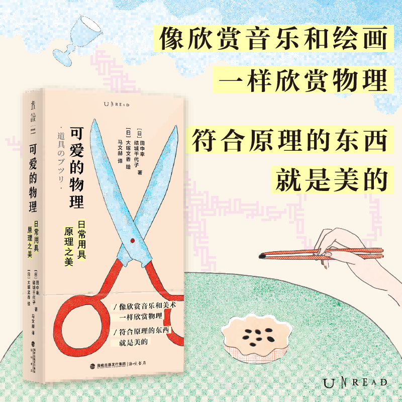 可爱的物理 : 日常用具原理之美