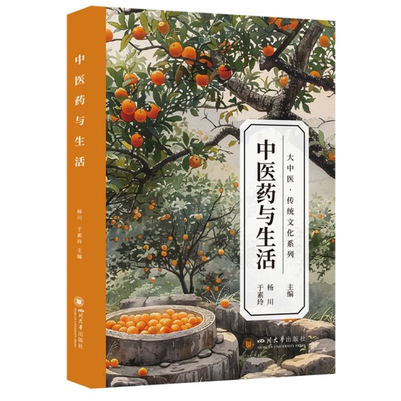 中医药与生活