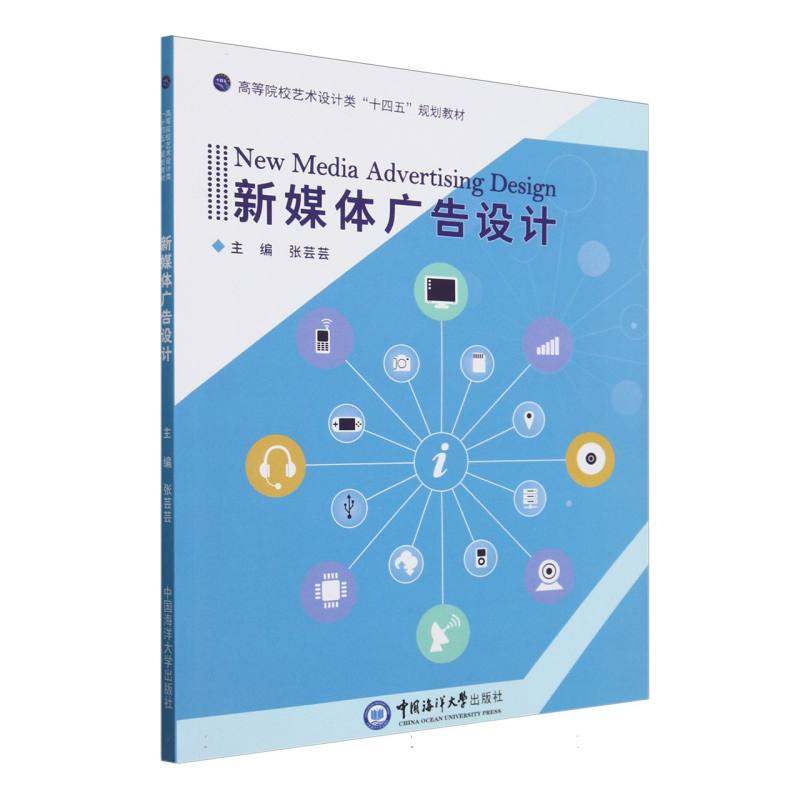 新媒体广告设计
