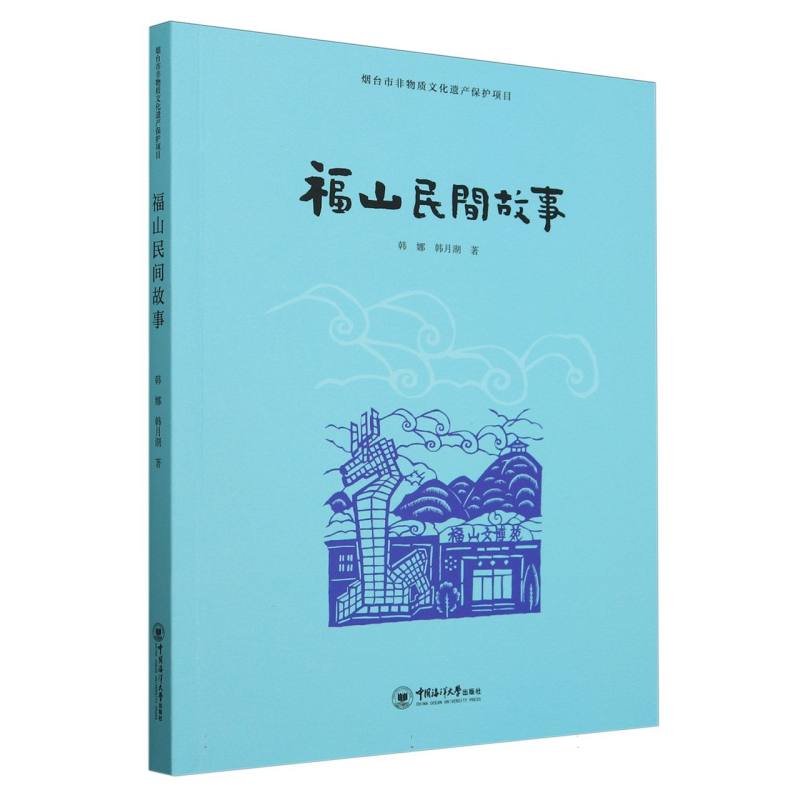 福山民间故事
