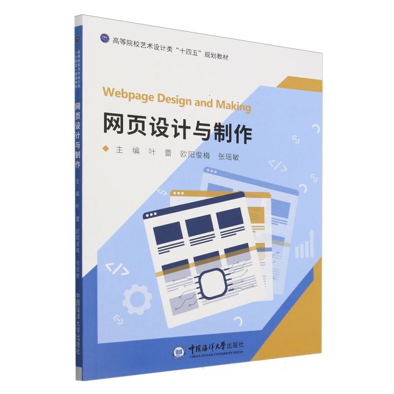网页设计与制作