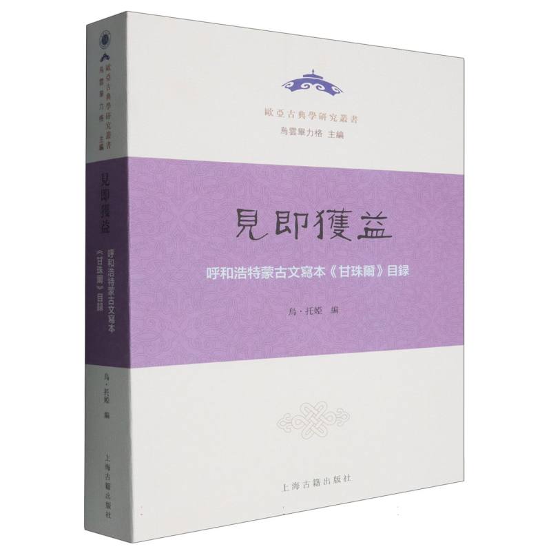 见即获益：呼和浩特蒙古文写本《甘珠尔》目录