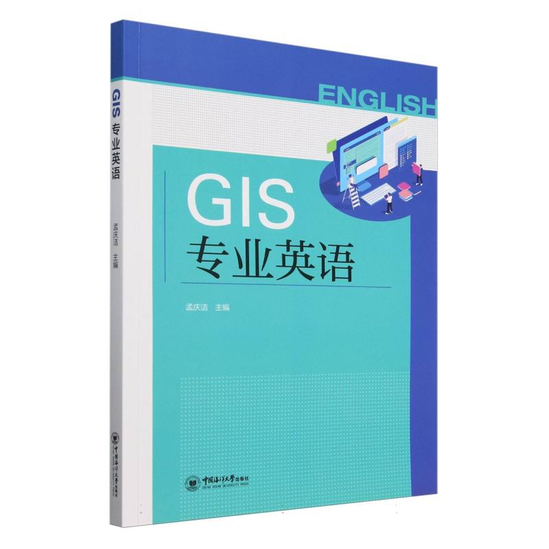 GIS专业英语
