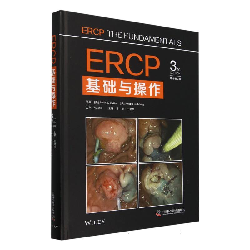 ERCP基础与操作