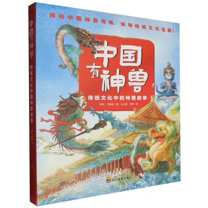 中国有神兽 传统文化中的神兽故事