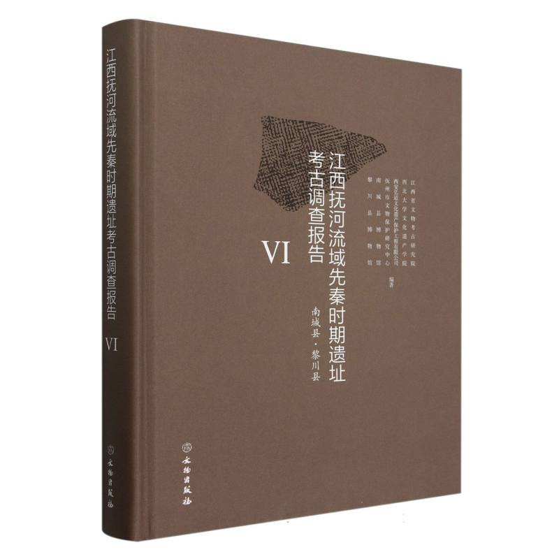 江西抚河流域先秦时期遗址考古调查报告VI（南城县、黎川县）