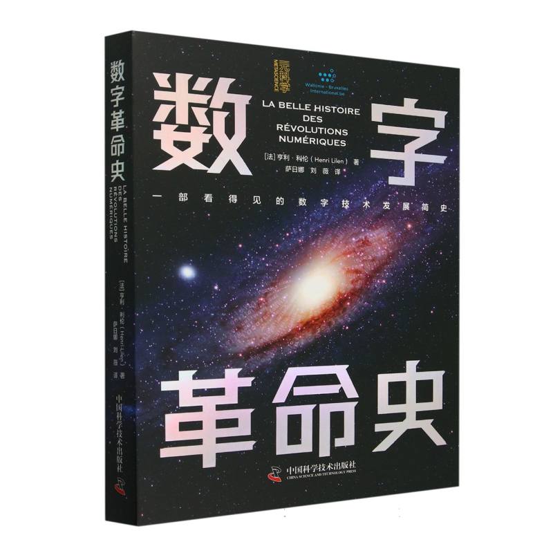 数字革命史