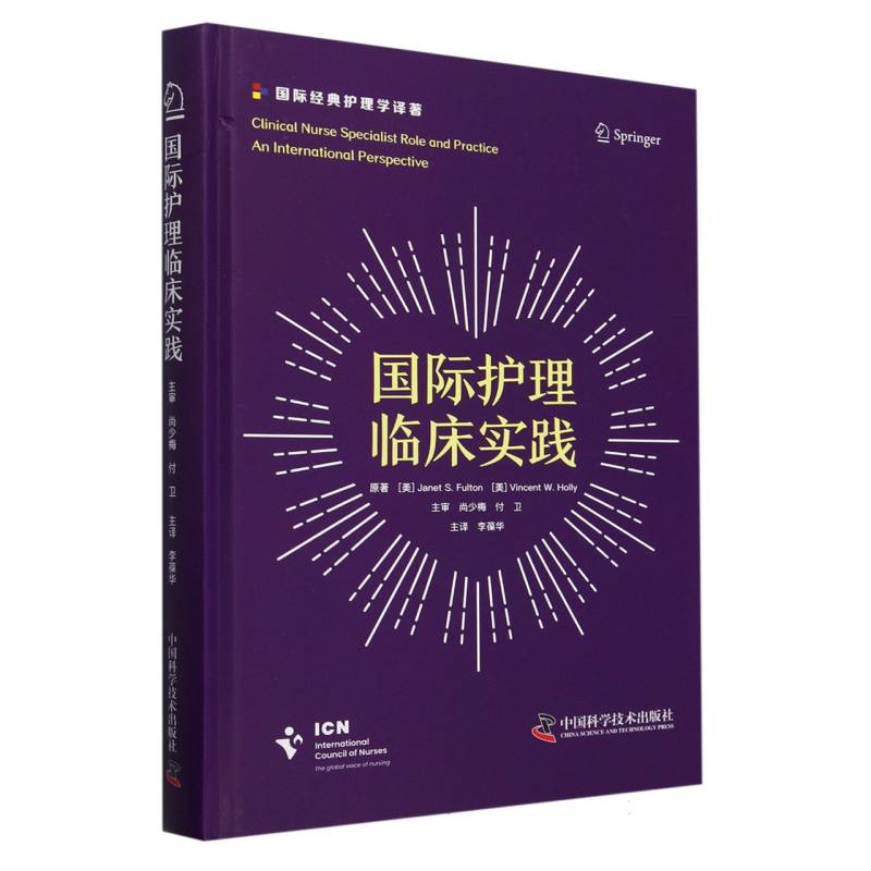 国际护理临床实践