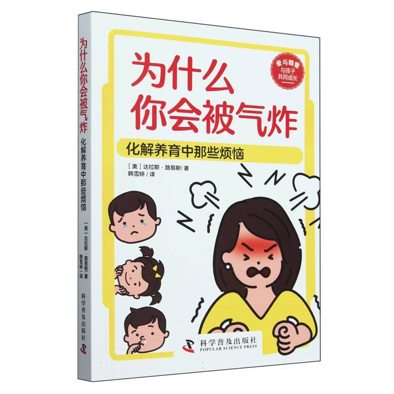 爱与尊重-为什么你会被气炸