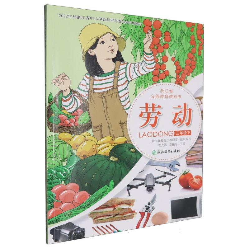 劳动（3下）/浙江省义教教科书