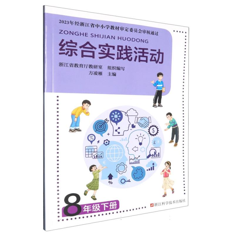 综合实践活动（8下）