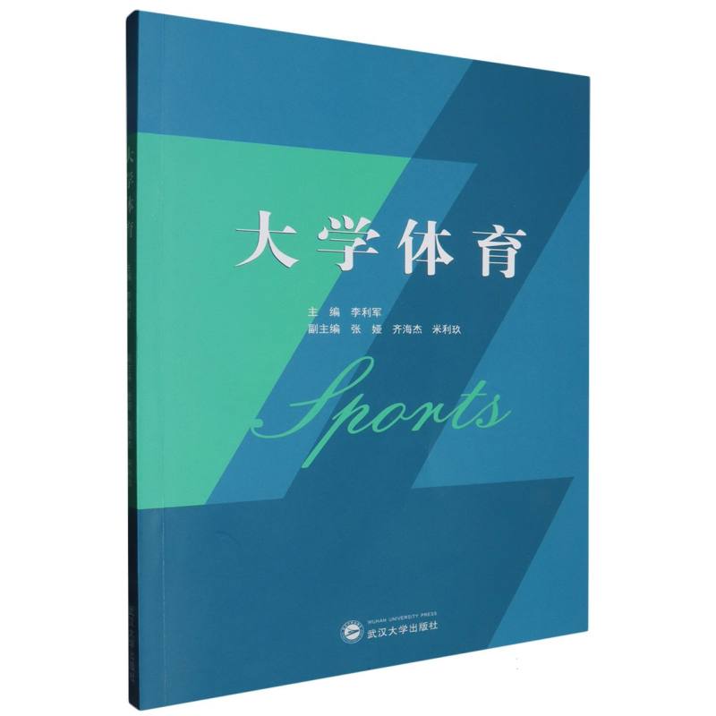 大学体育