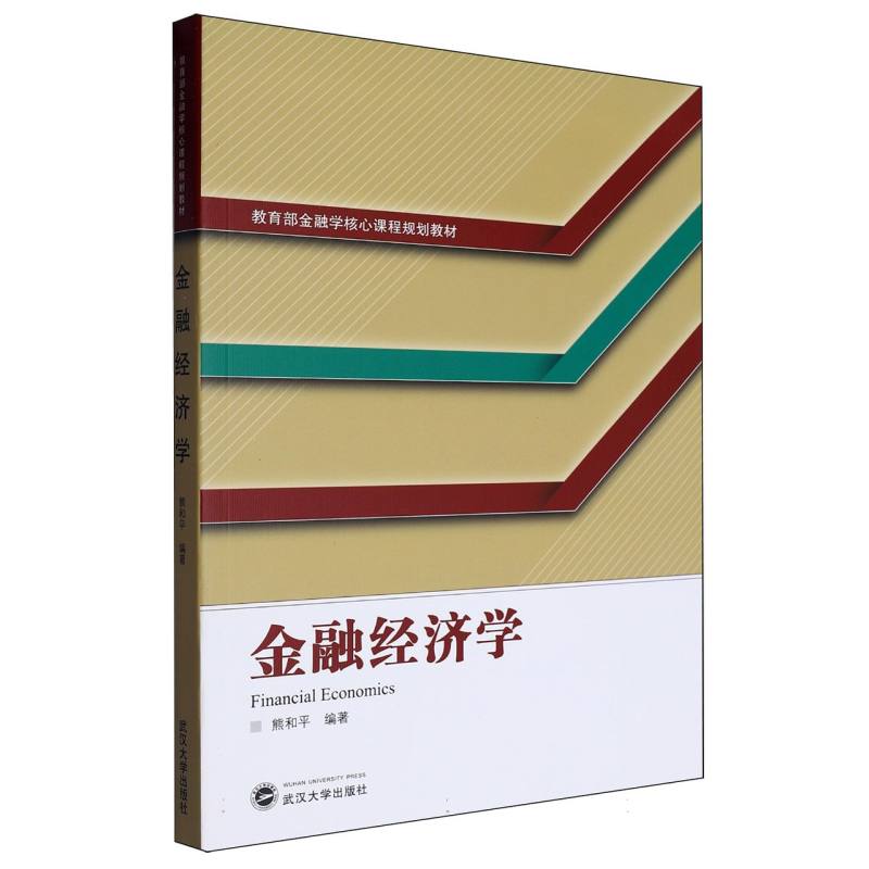 金融经济学