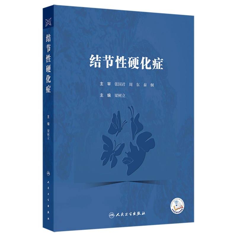 结节性硬化症