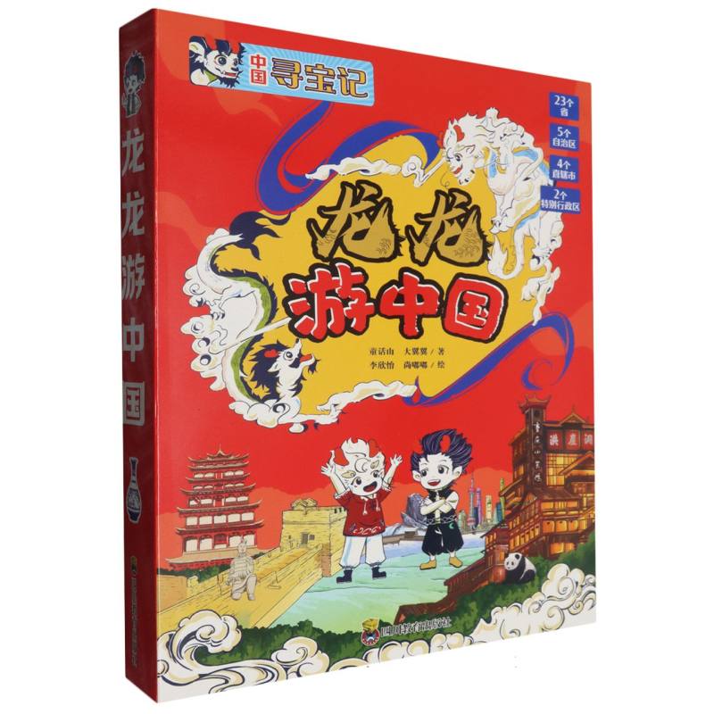 龙龙游中国（共8册）