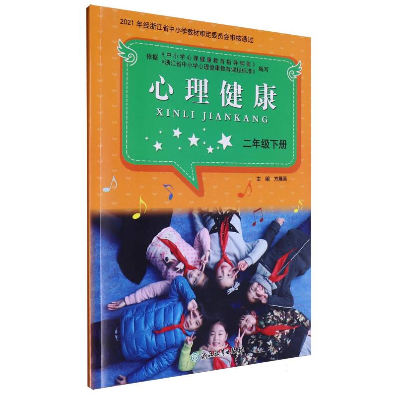 心理健康（2下）