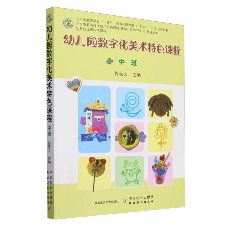 幼儿园数字化美术特色课程  中班
