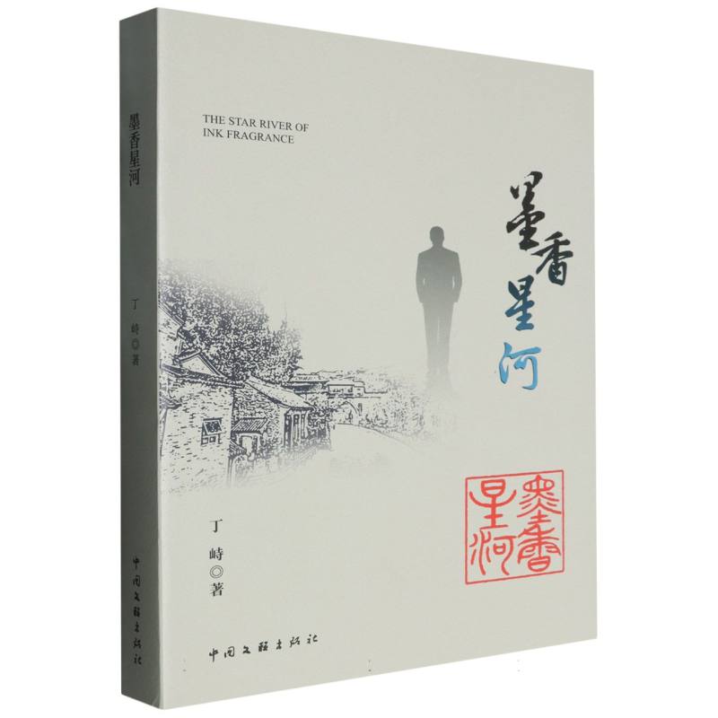 墨香星河