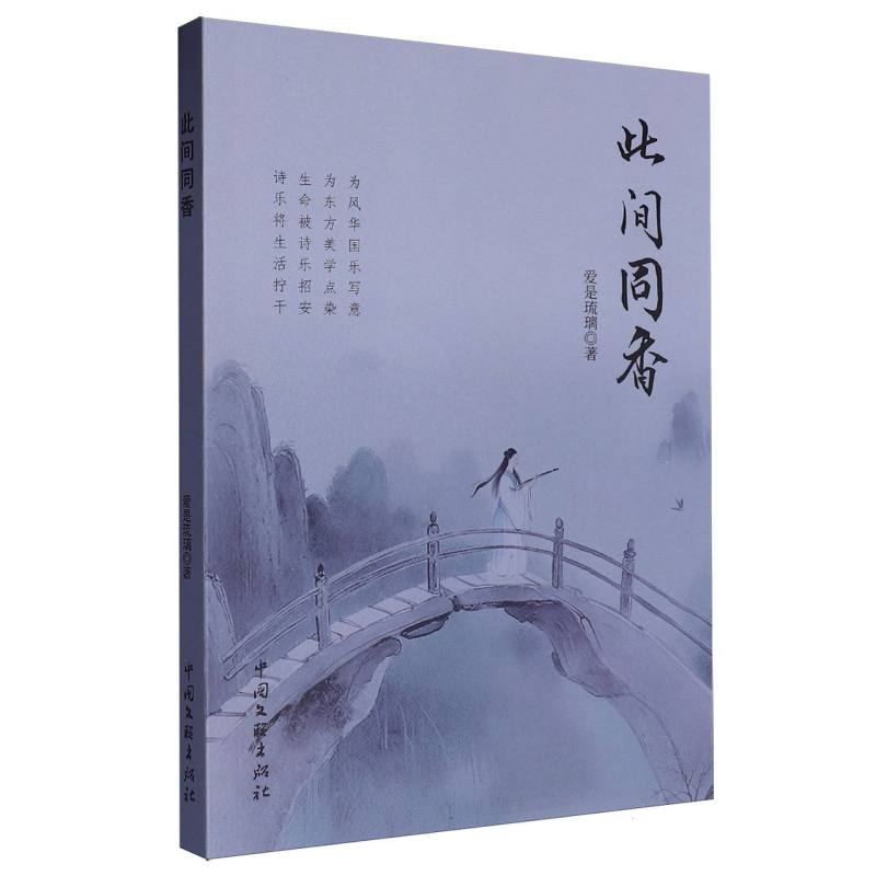 此间同香