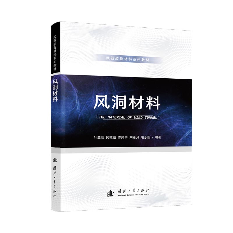 风洞材料