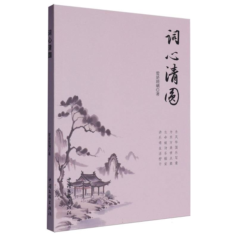 词心清圆