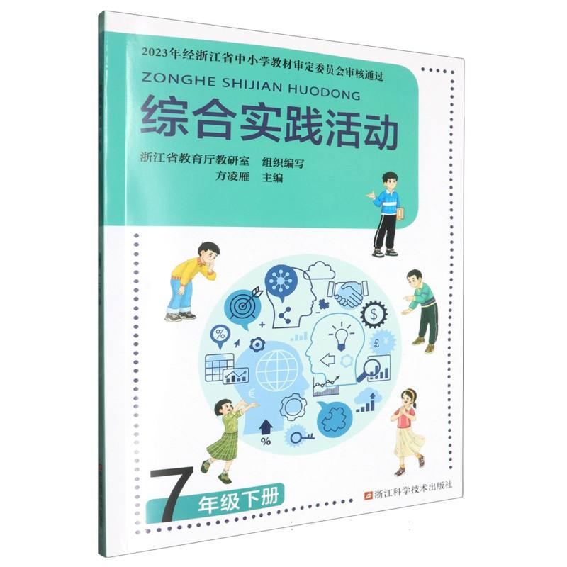 综合实践活动（7下）