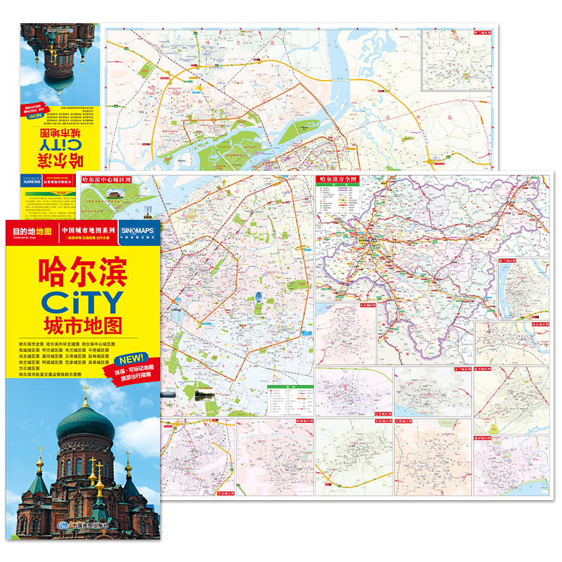 哈尔滨CITY城市地图（2025版）