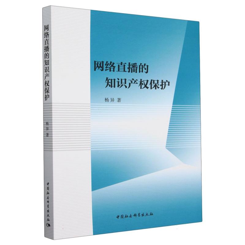 网络直播的知识产权保护