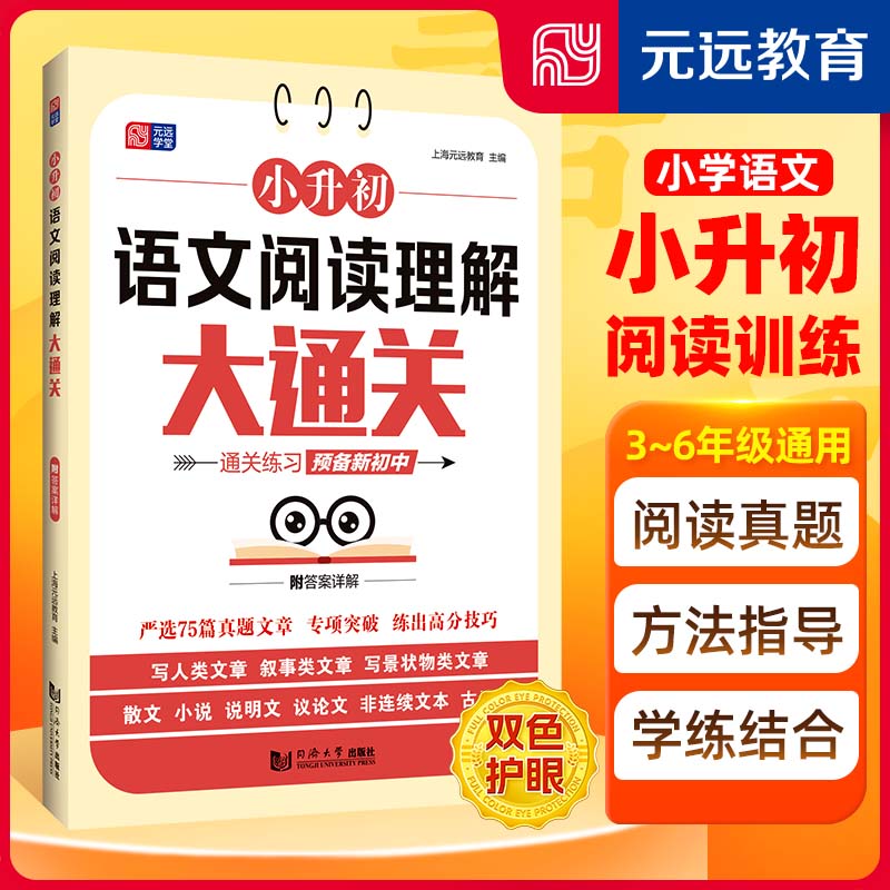 小升初语文阅读理解大通关