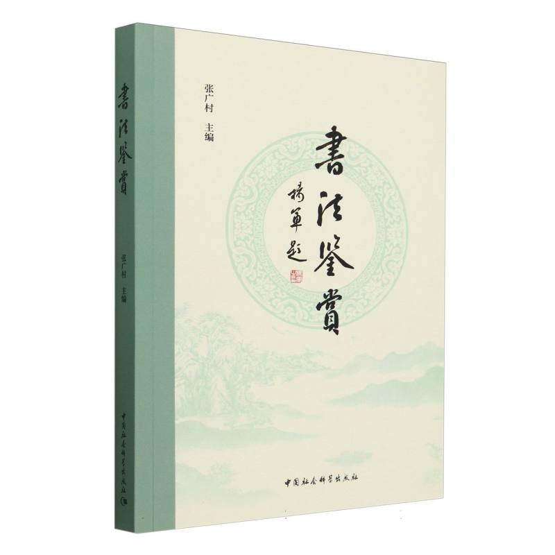书法鉴赏