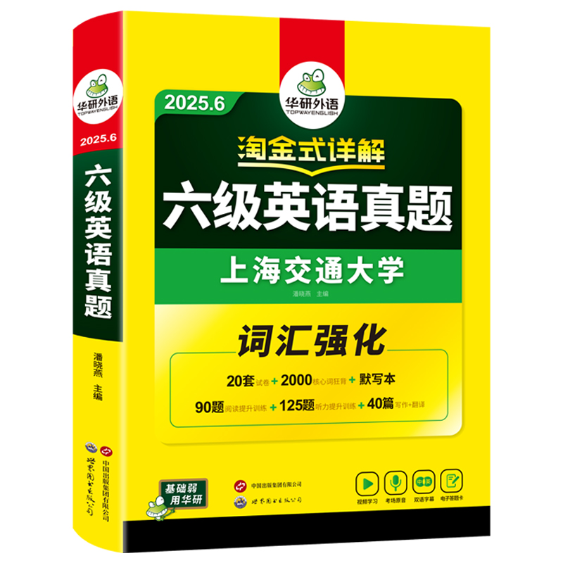 2025.6淘金式详解六级英语真题