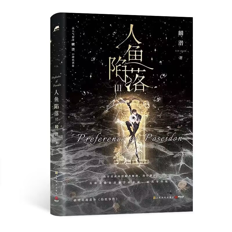 人鱼陷落Ⅲ普通版飞机盒