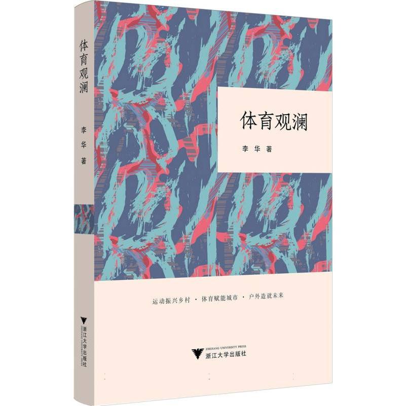 体育观澜