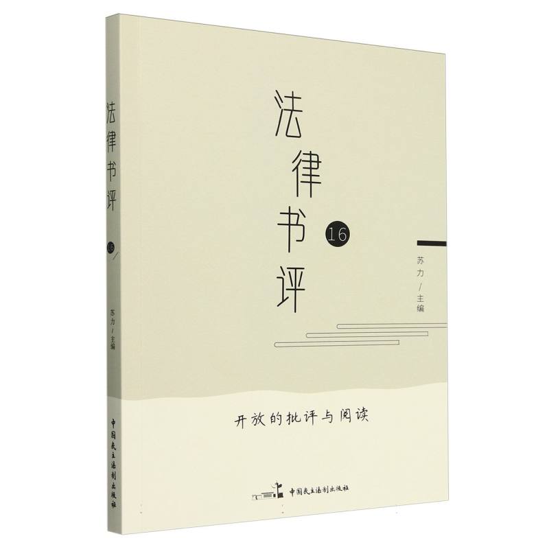 法律书评