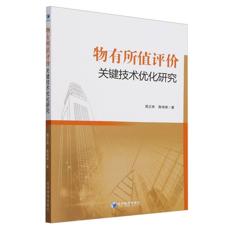 物有所值评价关键技术优化研究