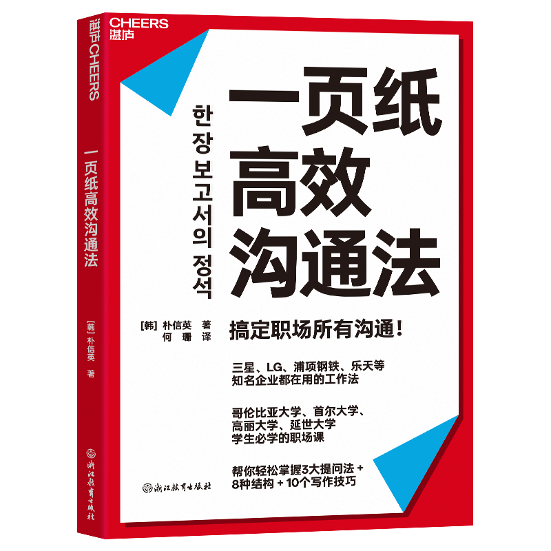一页纸高效沟通法