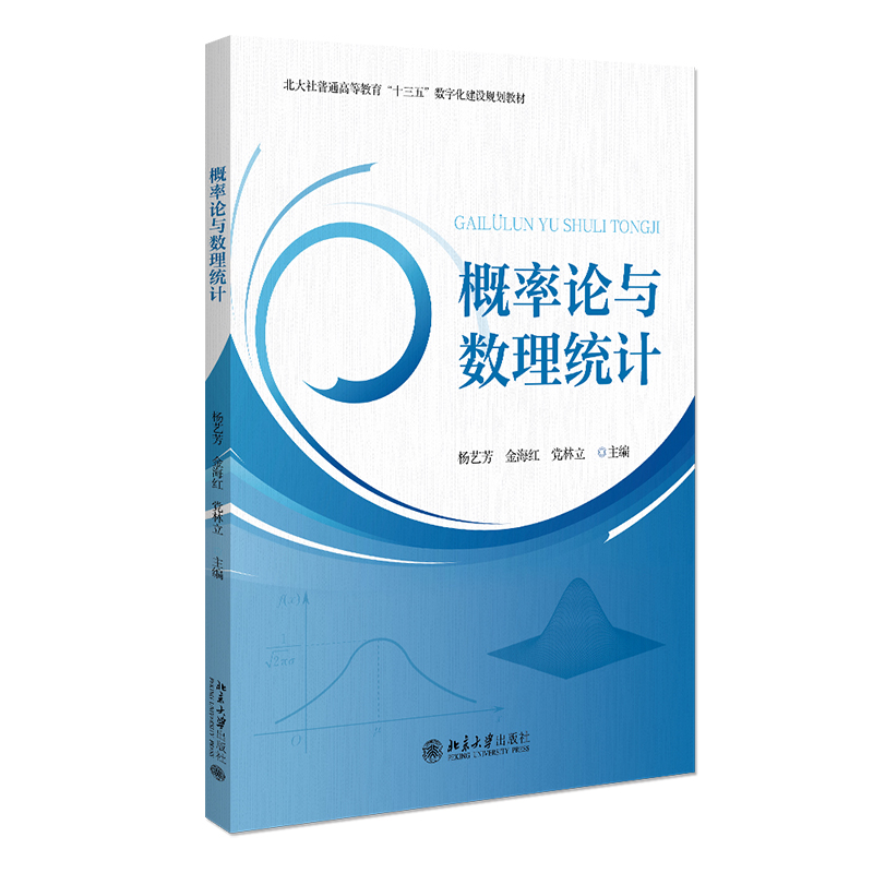 概率论与数理统计