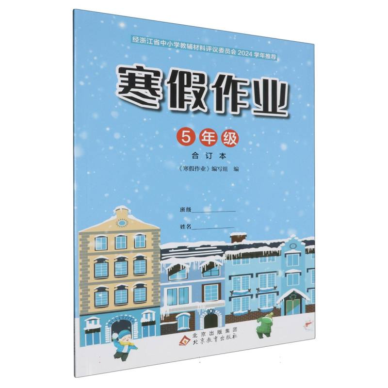 寒假作业（5年级合订本）