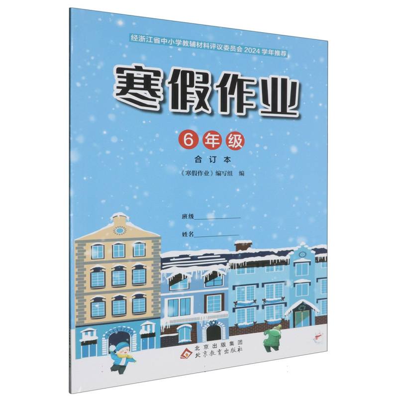 寒假作业（6年级合订本）