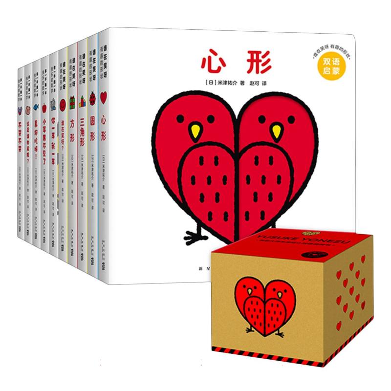 创意大师米津祐介双语洞洞书（全10册）