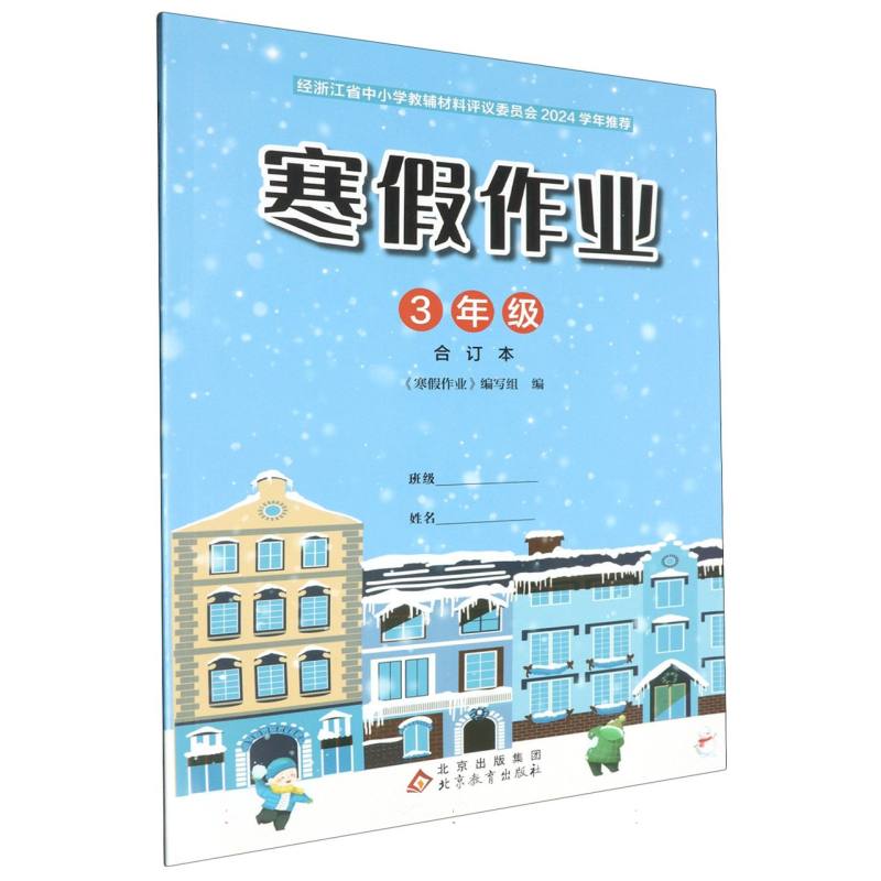 寒假作业（3年级合订本）