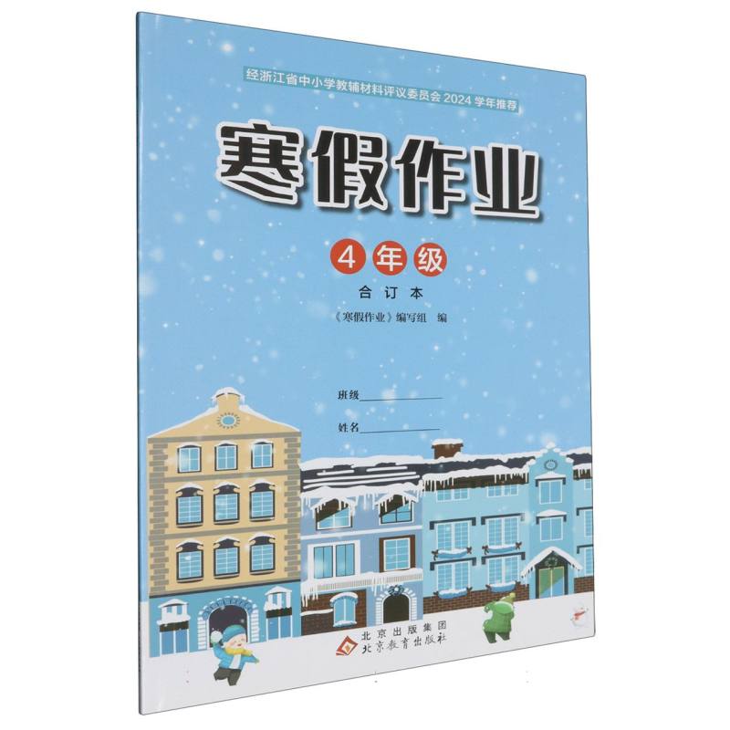 寒假作业（4年级合订本）