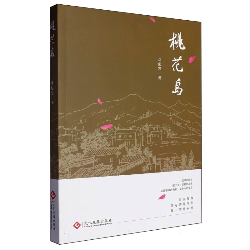 桃花岛