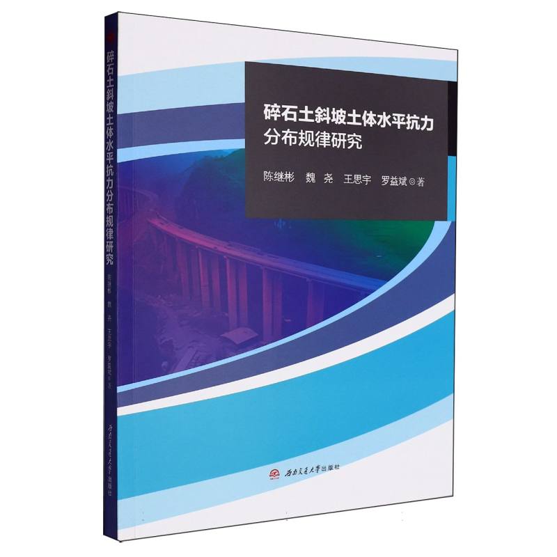 碎石土斜坡土体水平抗力分布规律研究